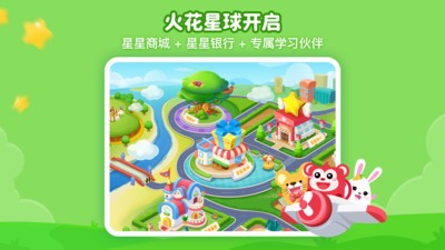 火花思维app安卓版 1