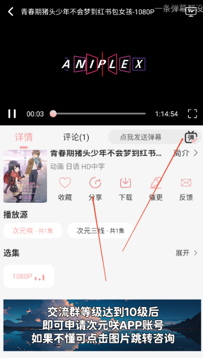 次元咲追番 截图10