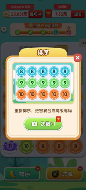 烧脑大作战红包版 截图3