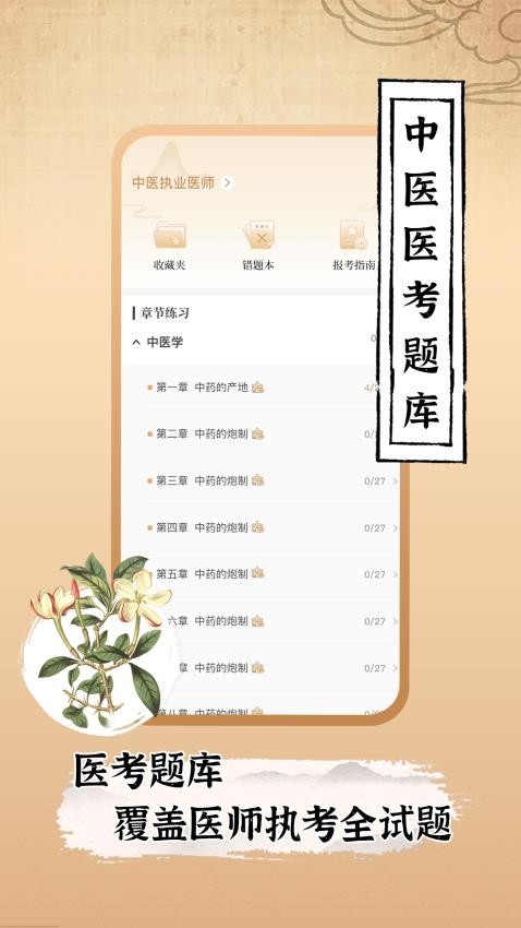 中醫(yī)世家app 截圖2