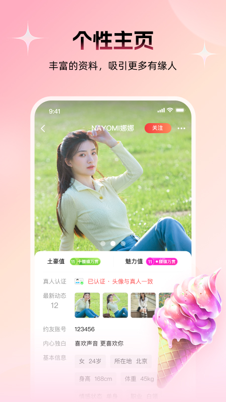 附近约友聊天app 截图3