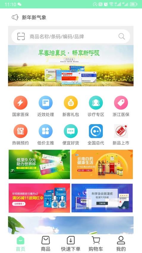 国信医药安卓版 截图3