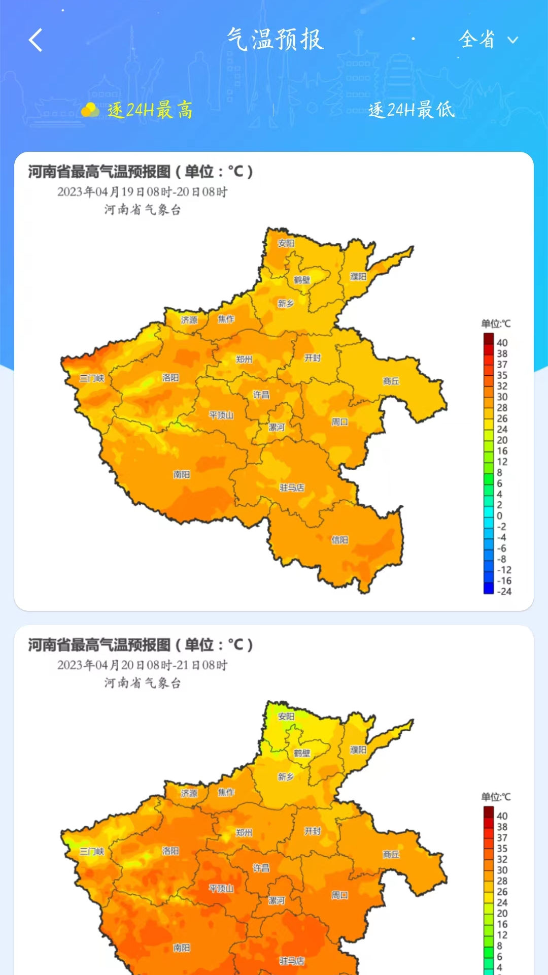 河南天象app免费 截图3