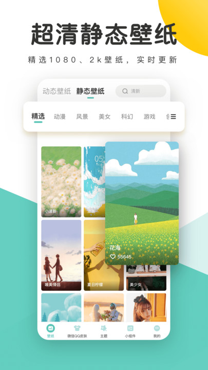 蜻蜓壁纸app免费版 1