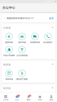 伙伴云表格app 截图4