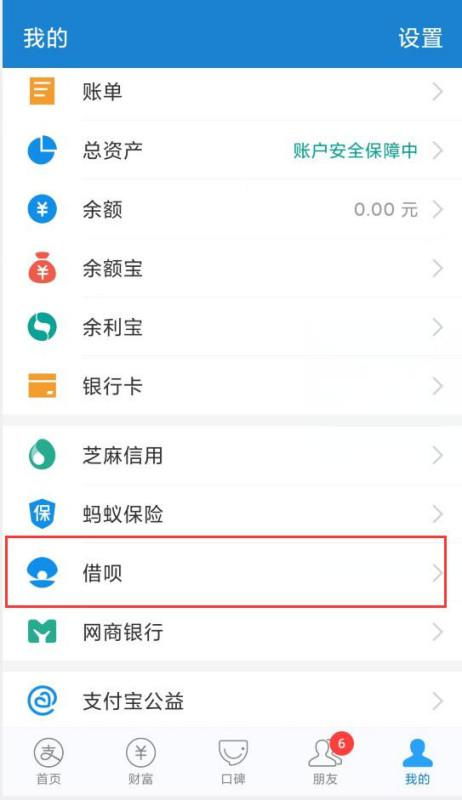 轻松解锁借呗:支付宝开通步骤全攻略 2