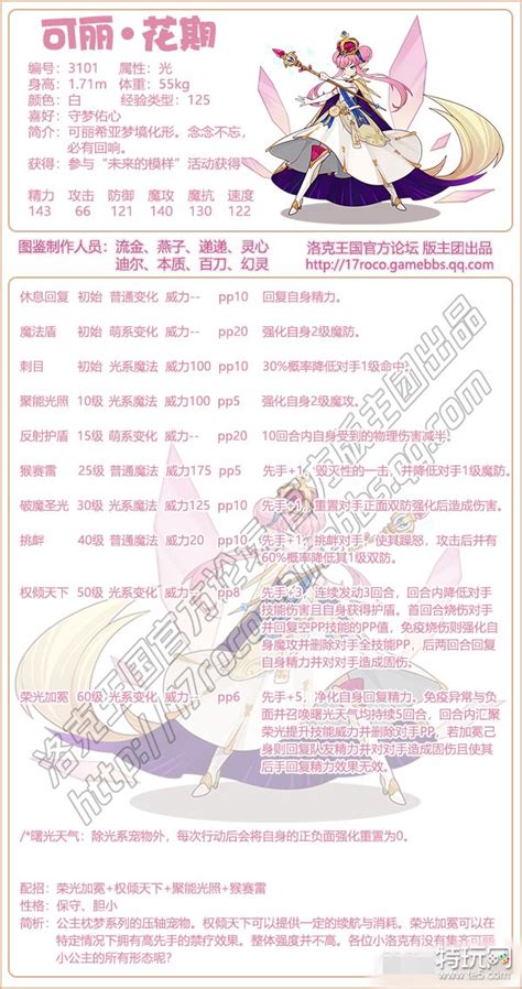 《洛克王国:哨兵因因技能详解图鉴》 3