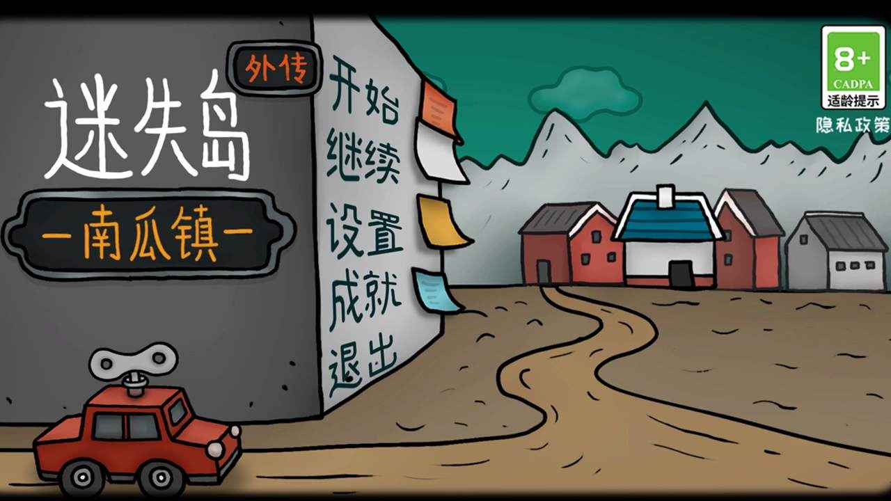 迷失岛外传南瓜镇 截图3