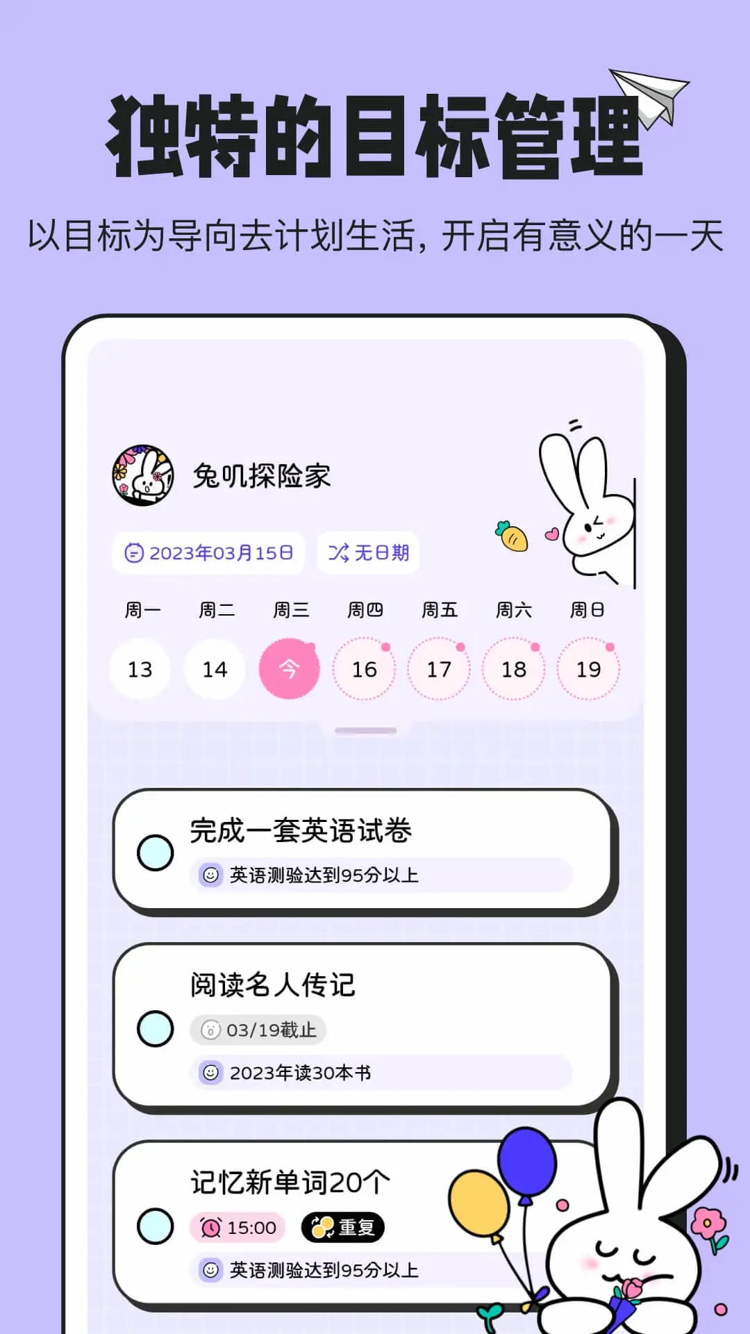 兔嘰計(jì)劃app 截圖2