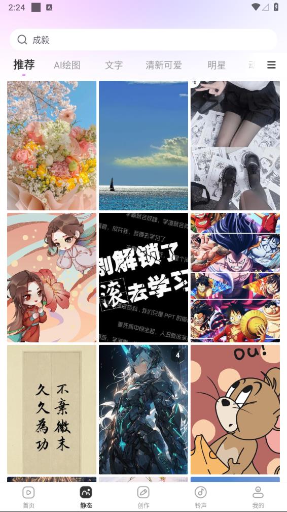 壁纸秀秀会员免费版 1