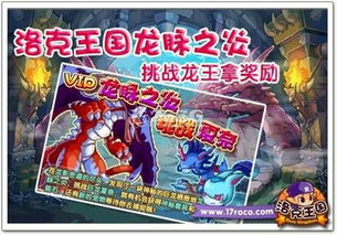 《洛克王国》如何进入龙脉之炎? 3