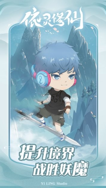 依灵修仙免广告 截图3