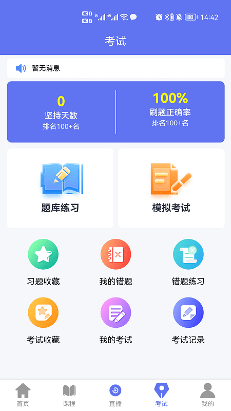 点对点课堂 截图4