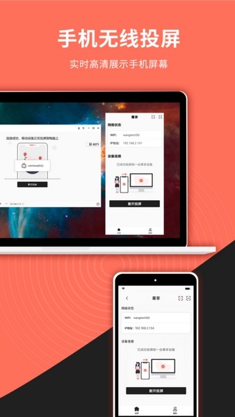 幕享投屏app 截图2