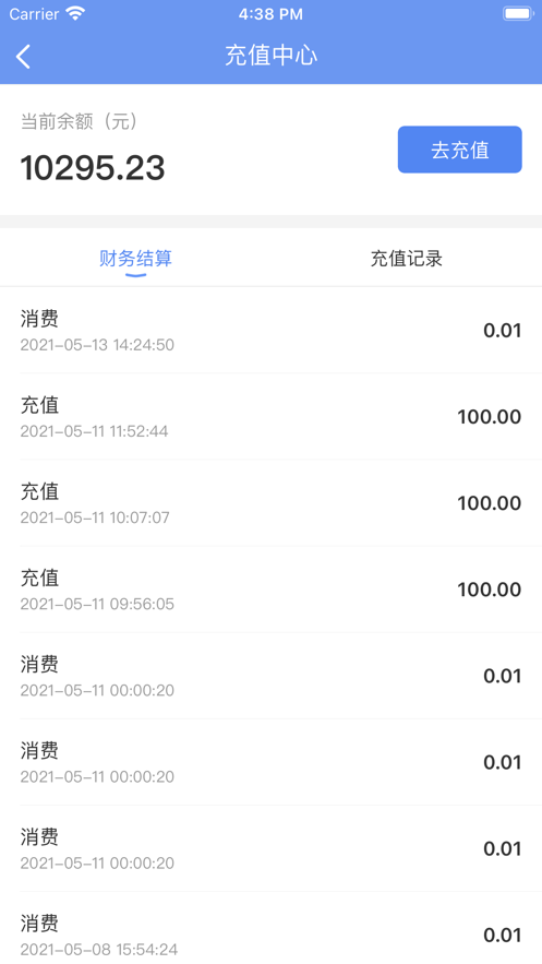慧接单app 截图3