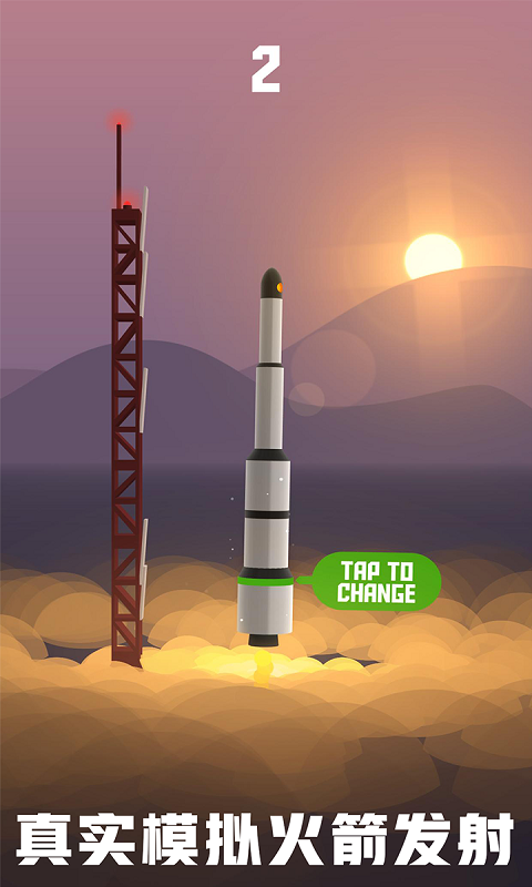 模拟火箭发射 截图1