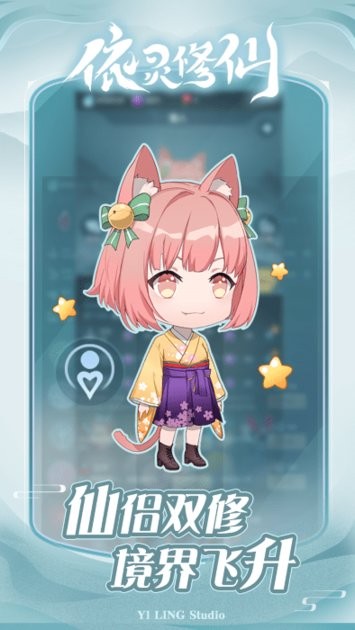 依灵修仙免广告 截图2