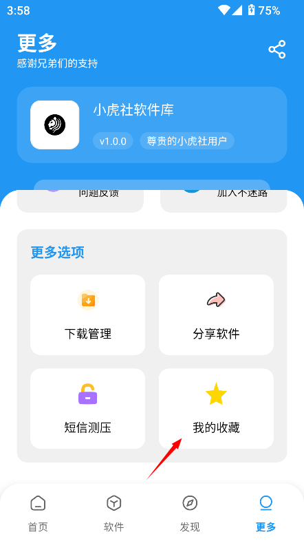 小虎社软件库蓝奏云 截图2