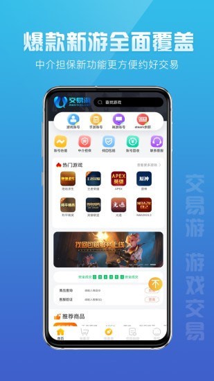 交易游官网入口 截图2