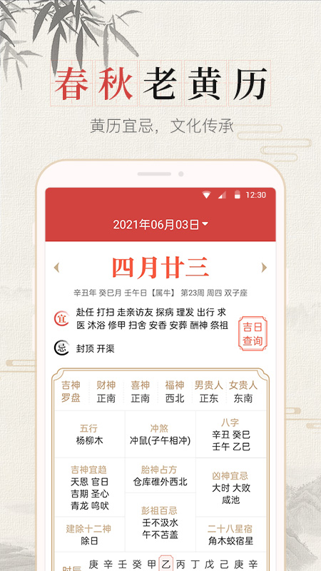 365春秋万年历 截图2