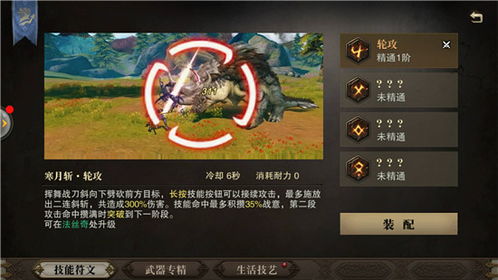 猎魂觉醒中战刀技能与装备如何搭配？ 2