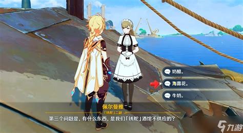 《原神》锈舵酒馆：解锁隐藏任务的绝妙攻略 3