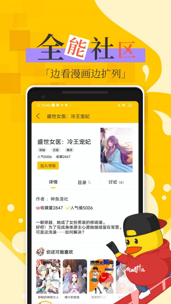 漫話說app 截圖3