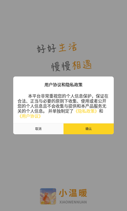 小温暖 截图2