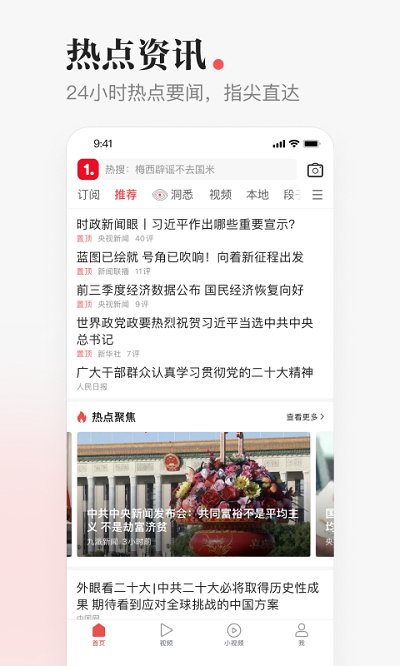 一点资讯小米版 截图2