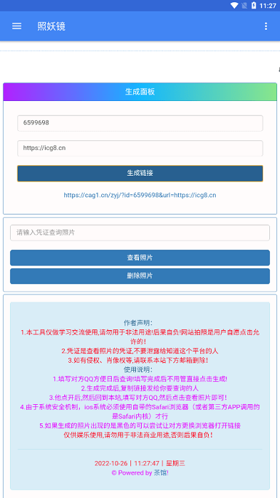 照妖镜2.5apk 1