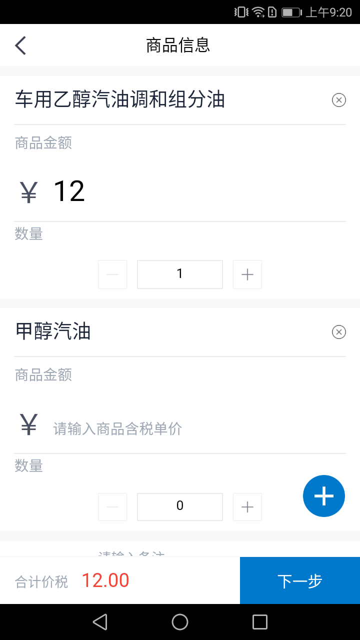 e发票企业版 截图4