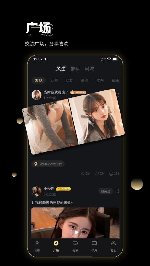 Youme聊天社交app 截圖4