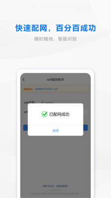 wifi配網(wǎng)安卓版app 截圖2