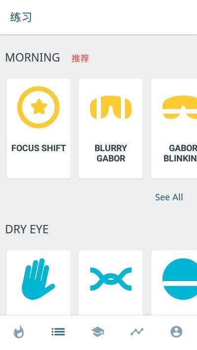 护眼训练中文版 截图2