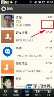 如何轻松在《推栏》中删除消息 3