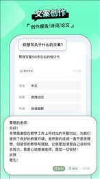 AI百晓生app 截图2