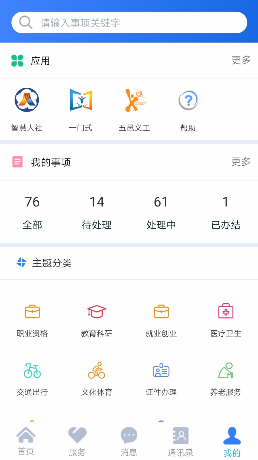 江门易办事 截图1