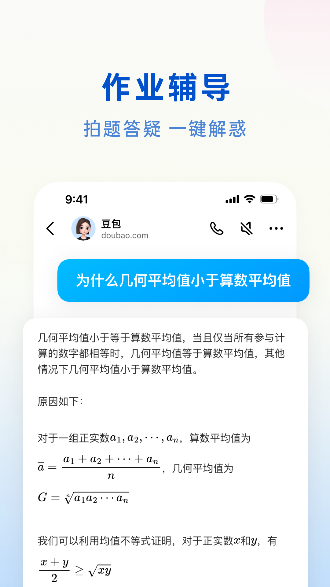 豆包智能小助手 截图2