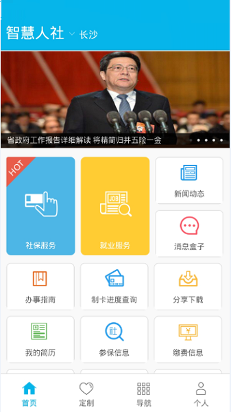 湖南智慧人社 截图3