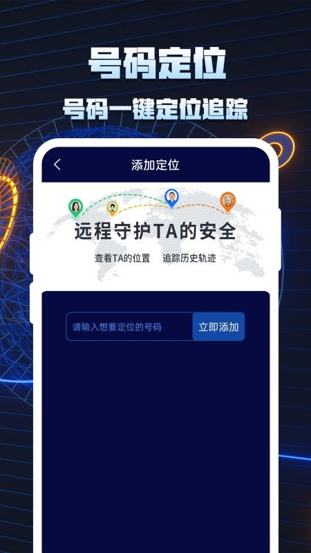 手机定位追踪找人软件 1