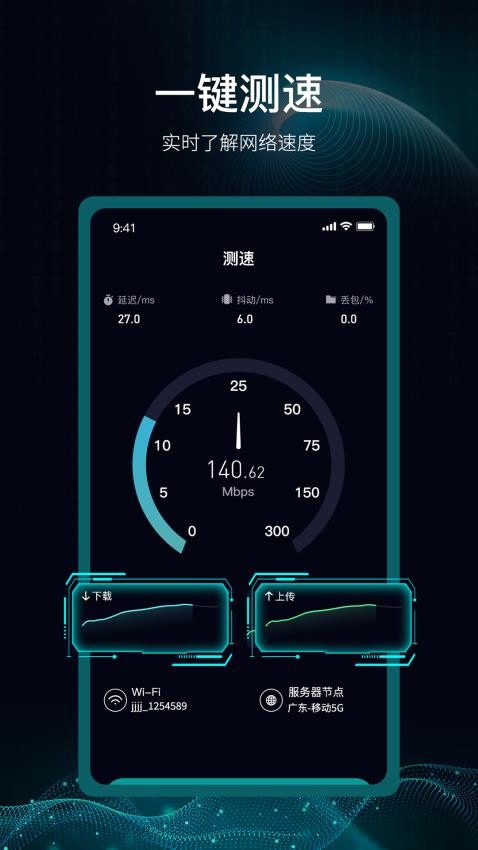 爱斐讯路由器app 截图2