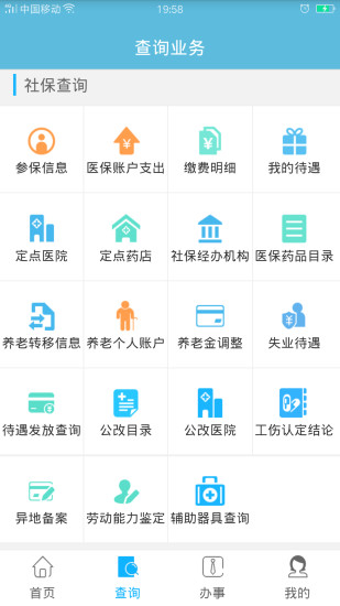 贵州社保 截图3