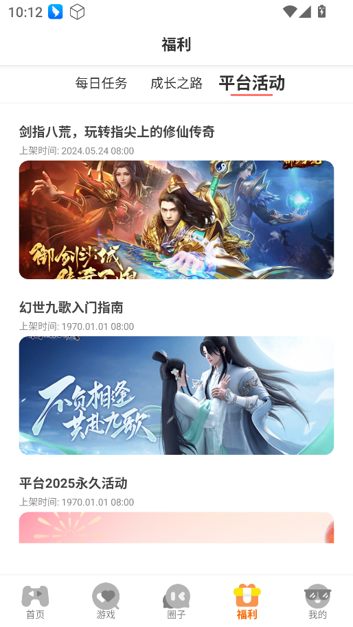 一起嗨游戏盒子 截图3