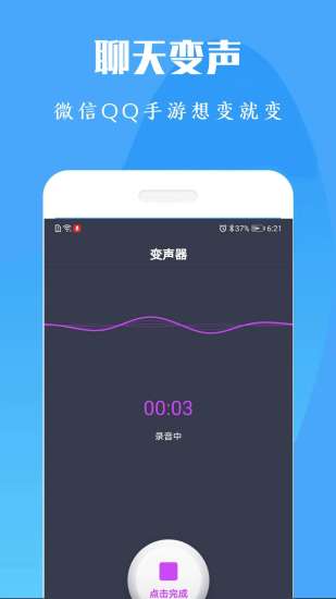 专业变声器免费版 截图5