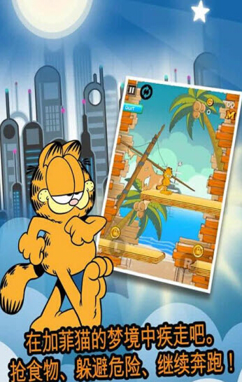 加菲猫历险记 截图2