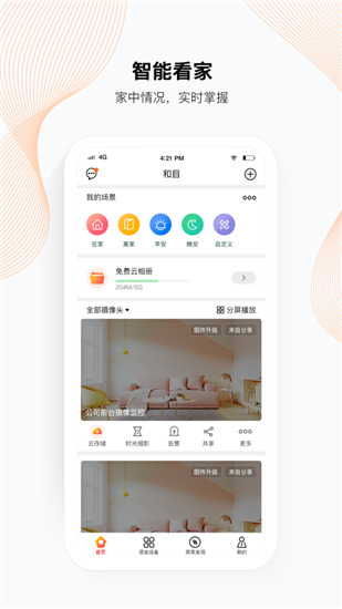 和目app 截圖3