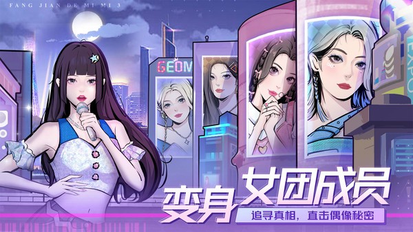 房间的秘密3女团回归夜正版 1