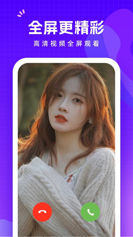 此刻来电 截图2