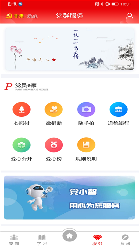 甘肃党建 截图3