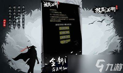 选择最佳放置江湖历练任务指南 1